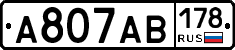 А807АВ178 - 