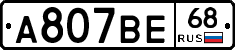 А807ВЕ68 - 