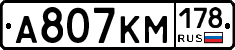 А807КМ178 - 