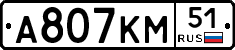 А807КМ51 - 