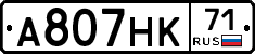 А807НК71 - 