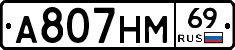 А807НМ69 - 