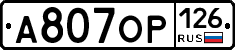 А807ОР126 - 