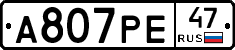 А807РЕ47 - 