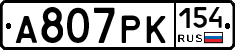 А807РК154 - 