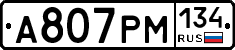 А807РМ134 - 