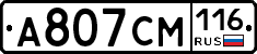 А807СМ116 - 