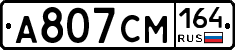 А807СМ164 - 
