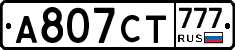 А807СТ777 - 
