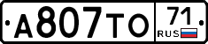 А807ТО71 - 