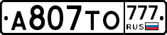 А807ТО777 - 