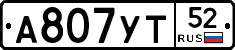 А807УТ52 - 