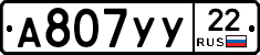 А807УУ22 - 