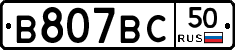 В807ВС50 - 