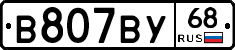 В807ВУ68 - 