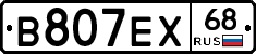 В807ЕХ68 - 