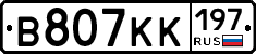 В807КК197 - 