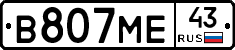 В807МЕ43 - 