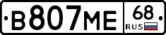 В807МЕ68 - 