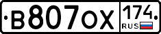 В807ОХ174 - 