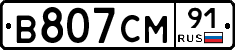 В807СМ91 - 