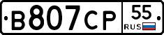 В807СР55 - 