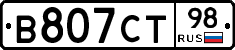 В807СТ98 - 