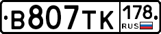 В807ТК178 - 