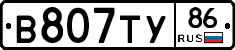 В807ТУ86 - 