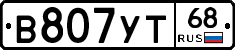 В807УТ68 - 