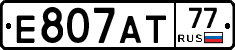 Е807АТ77 - 