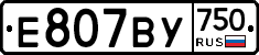 Е807ВУ750 - 