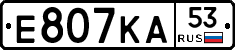 Е807КА53 - 