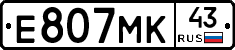 Е807МК43 - 