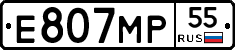 Е807МР55 - 