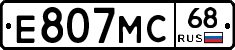 Е807МС68 - 