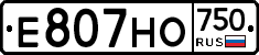 Е807НО750 - 