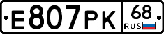 Е807РК68 - 