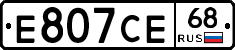 Е807СЕ68 - 
