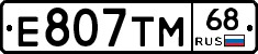 Е807ТМ68 - 