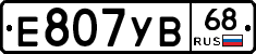 Е807УВ68 - 