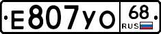 Е807УО68 - 