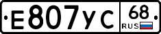 Е807УС68 - 