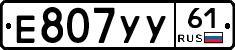 Е807УУ61 - 