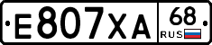 Е807ХА68 - 