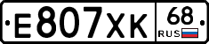 Е807ХК68 - 