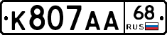 К807АА68 - 