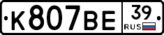 К807ВЕ39 - 