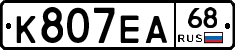 К807ЕА68 - 