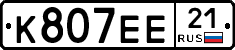 К807ЕЕ21 - 